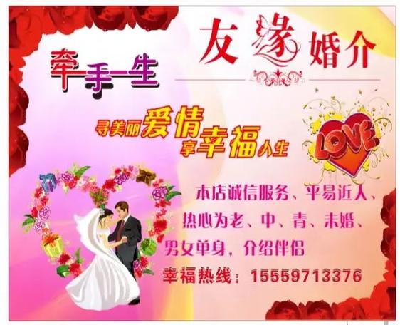 友緣婚介服務中心 締造美好姻緣，見證幸福時刻